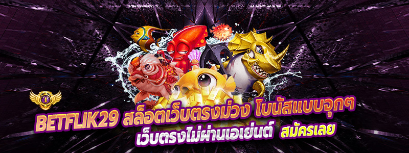 Betflik29 สล็อต