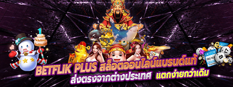 Betflik plus คาสิโนเว็บตรง